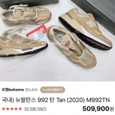 뉴발란스 992 Tan