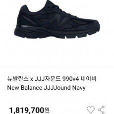 뉴발란스 x JJJ자운드 990v4 커플 운동화