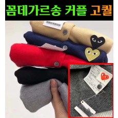 꼼데가르송 가디건 9종 고퀄리티